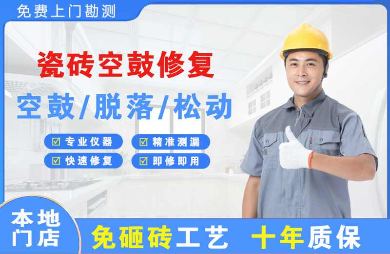 永康瓷砖空鼓修复